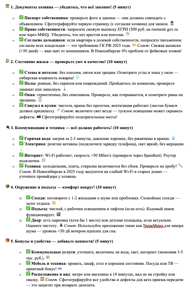 снять квартиру в Новосибирске посуточно